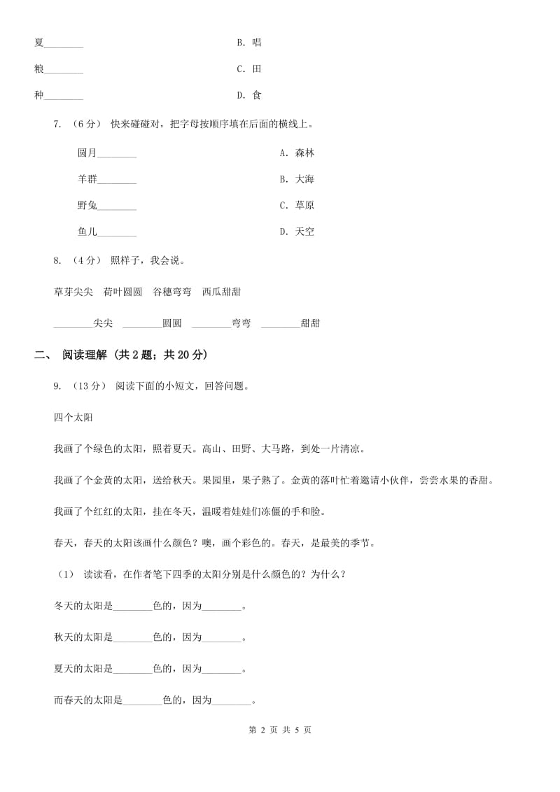 人教统编版一年级上学期语文课文第4课《四季》同步练习B卷_第2页