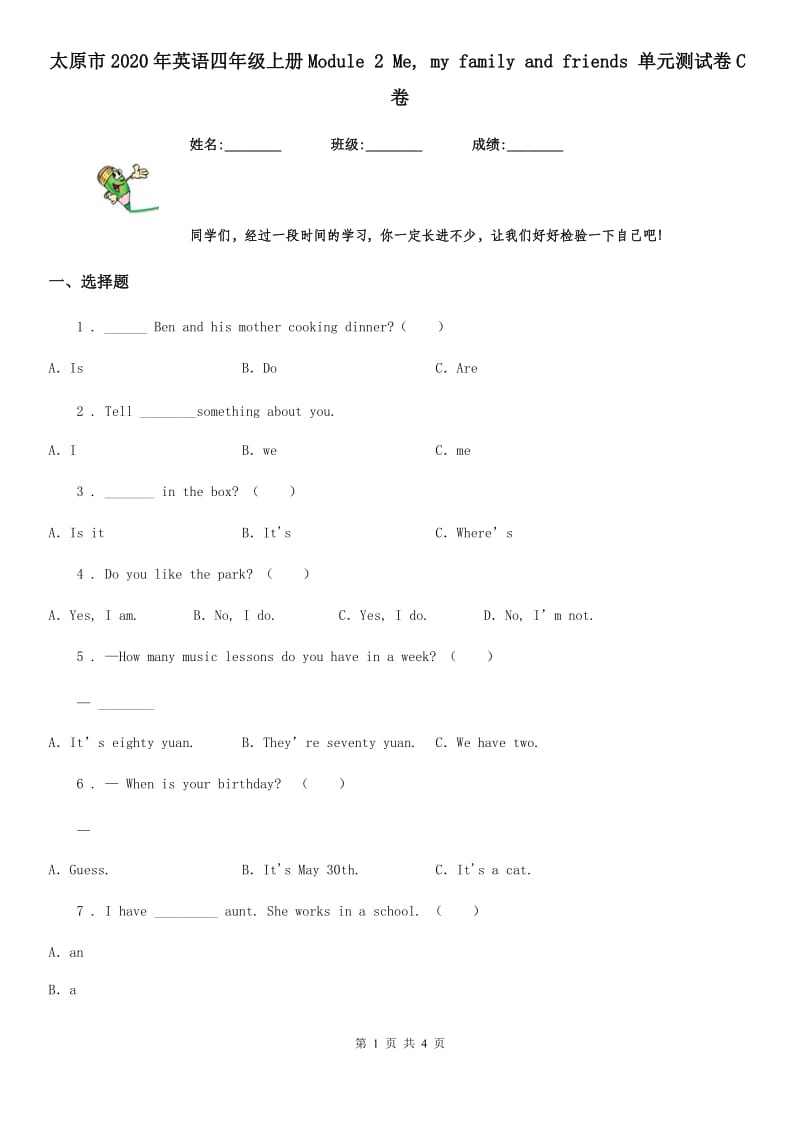 太原市2020年英语四年级上册Module 2 Me, my family and friends 单元测试卷C卷_第1页