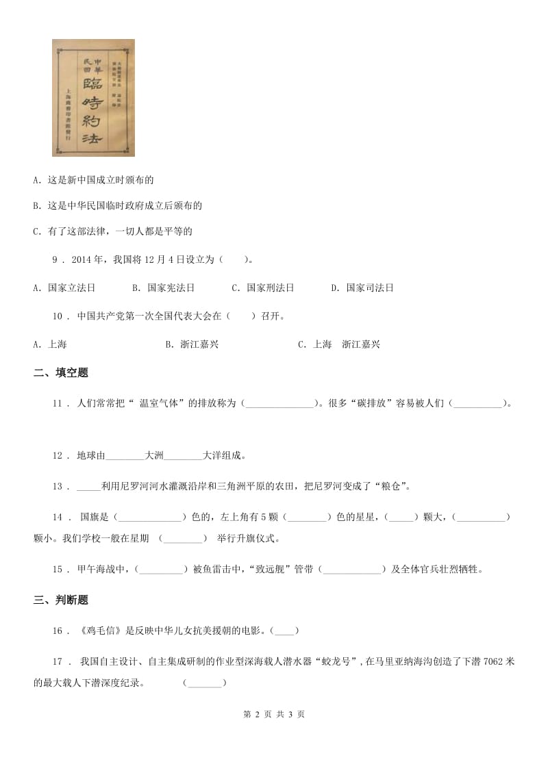 道德与法制2019年六年级下学期期中模拟考试品德试题A卷_第2页