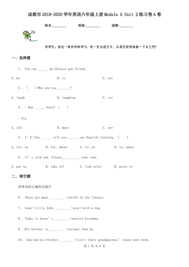 成都市2019-2020学年英语六年级上册Module 5 Unit 2练习卷A卷_第1页