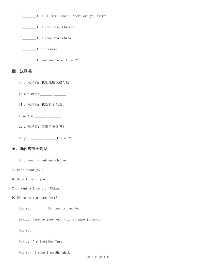 成都市2019-2020学年英语六年级上册Module 5 Unit 2练习卷A卷_第3页