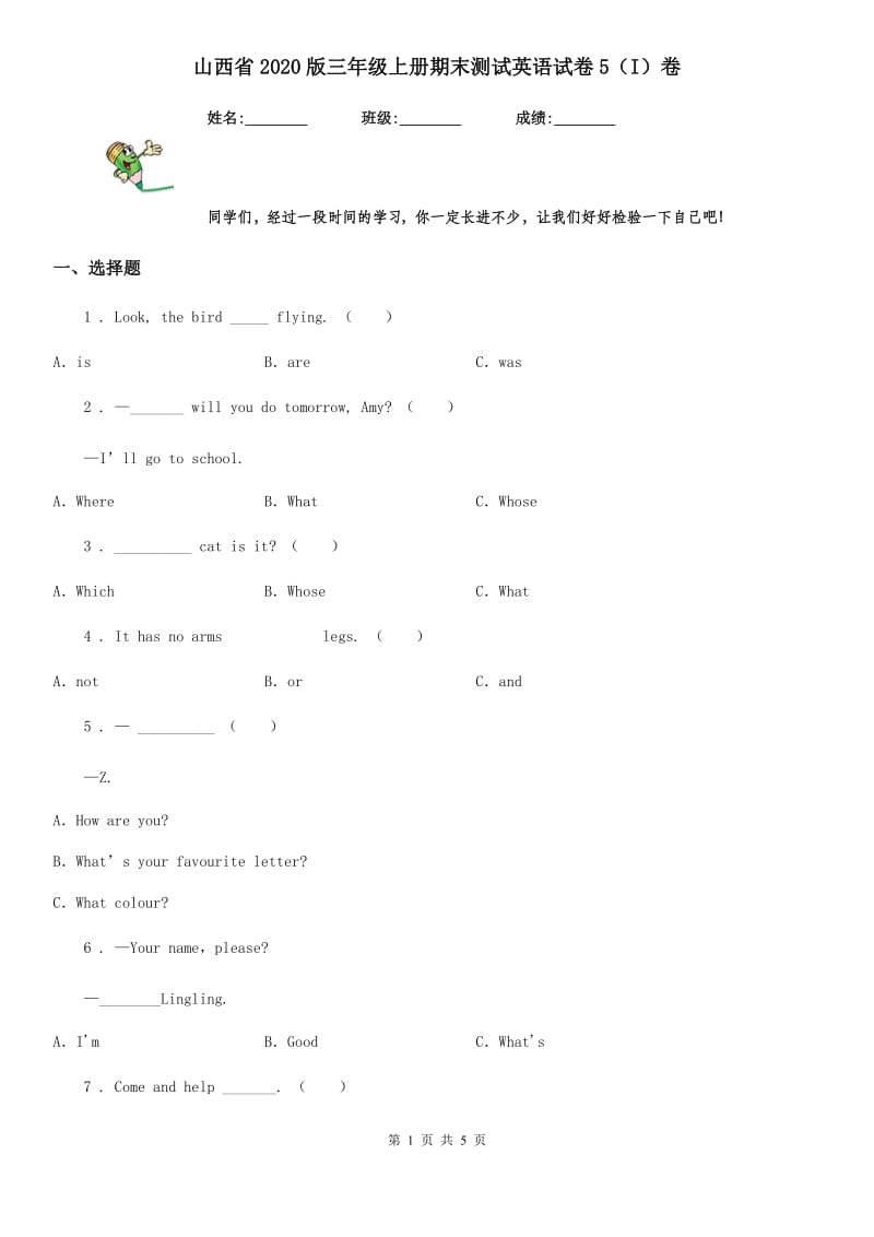 山西省2020版三年级上册期末测试英语试卷5（I）卷_第1页