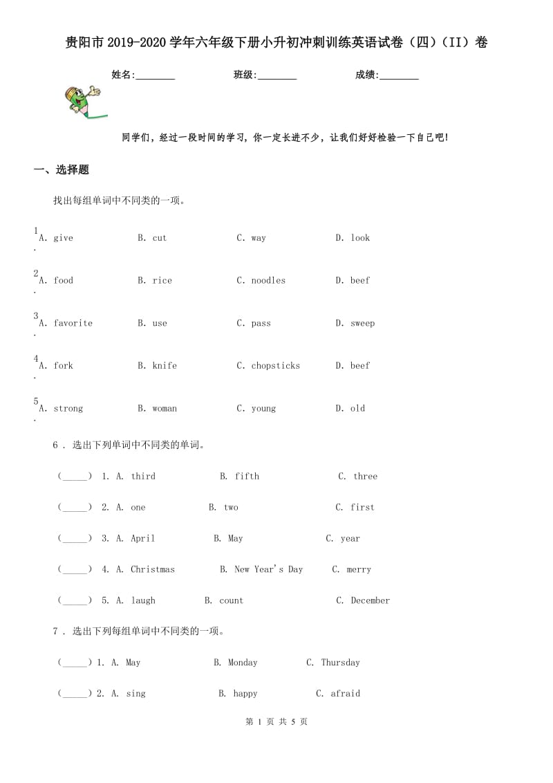 贵阳市2019-2020学年六年级下册小升初冲刺训练英语试卷（四）（II）卷_第1页