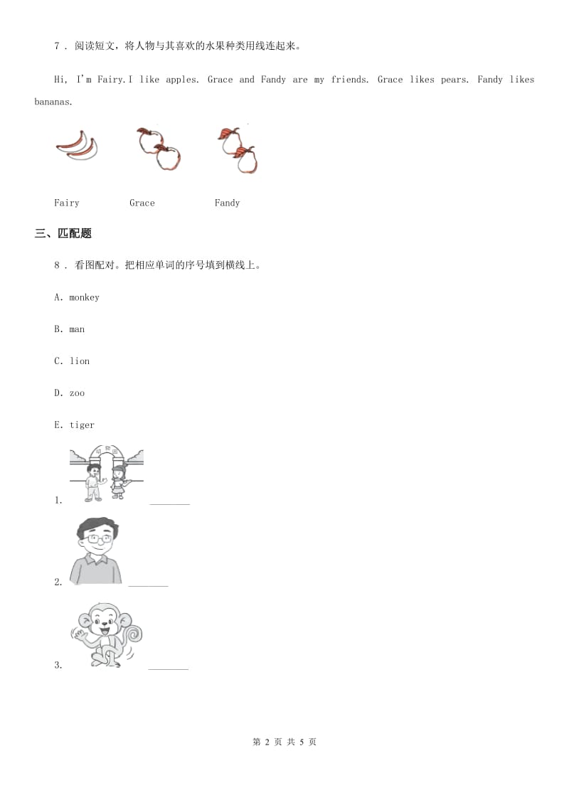 南宁市2019-2020年度英语三年级下册Unit 5 Do you like pears单元测试卷AB卷_第2页