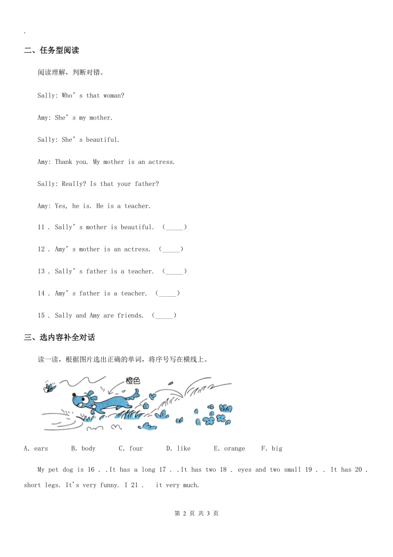 杭州市2019-2020学年英语三年级下册Unit 2 My family 单元测试卷C卷_第2页