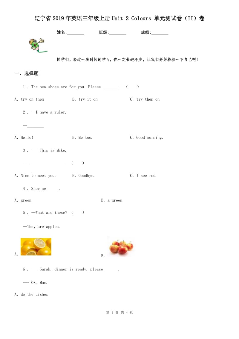 辽宁省2019年英语三年级上册Unit 2 Colours 单元测试卷（II）卷_第1页