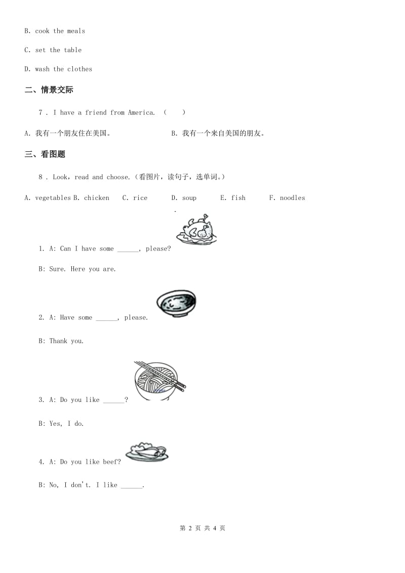 辽宁省2019年英语三年级上册Unit 2 Colours 单元测试卷（II）卷_第2页