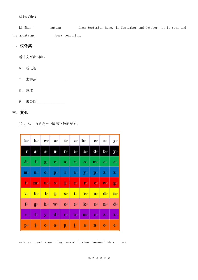 山西省2019版英语二年级上册Module 8 Unit 1 She goes swimming. 练习卷（I）卷_第2页