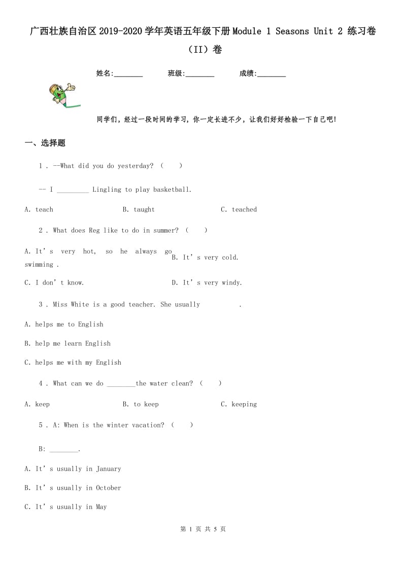 广西壮族自治区2019-2020学年英语五年级下册Module 1 Seasons Unit 2 练习卷（II）卷_第1页