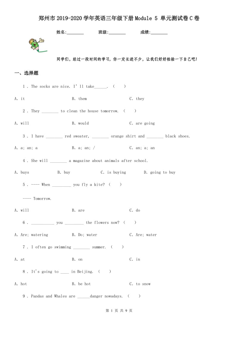 郑州市2019-2020学年英语三年级下册Module 5 单元测试卷C卷_第1页