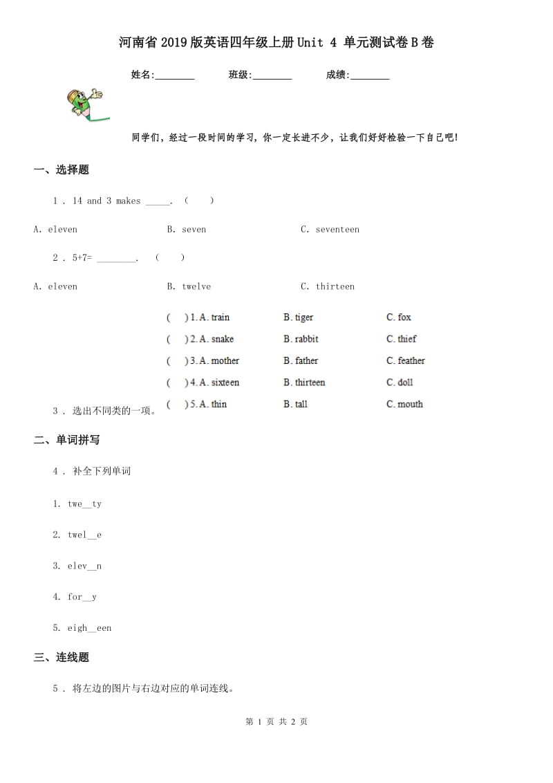 河南省2019版英语四年级上册Unit 4 单元测试卷B卷_第1页