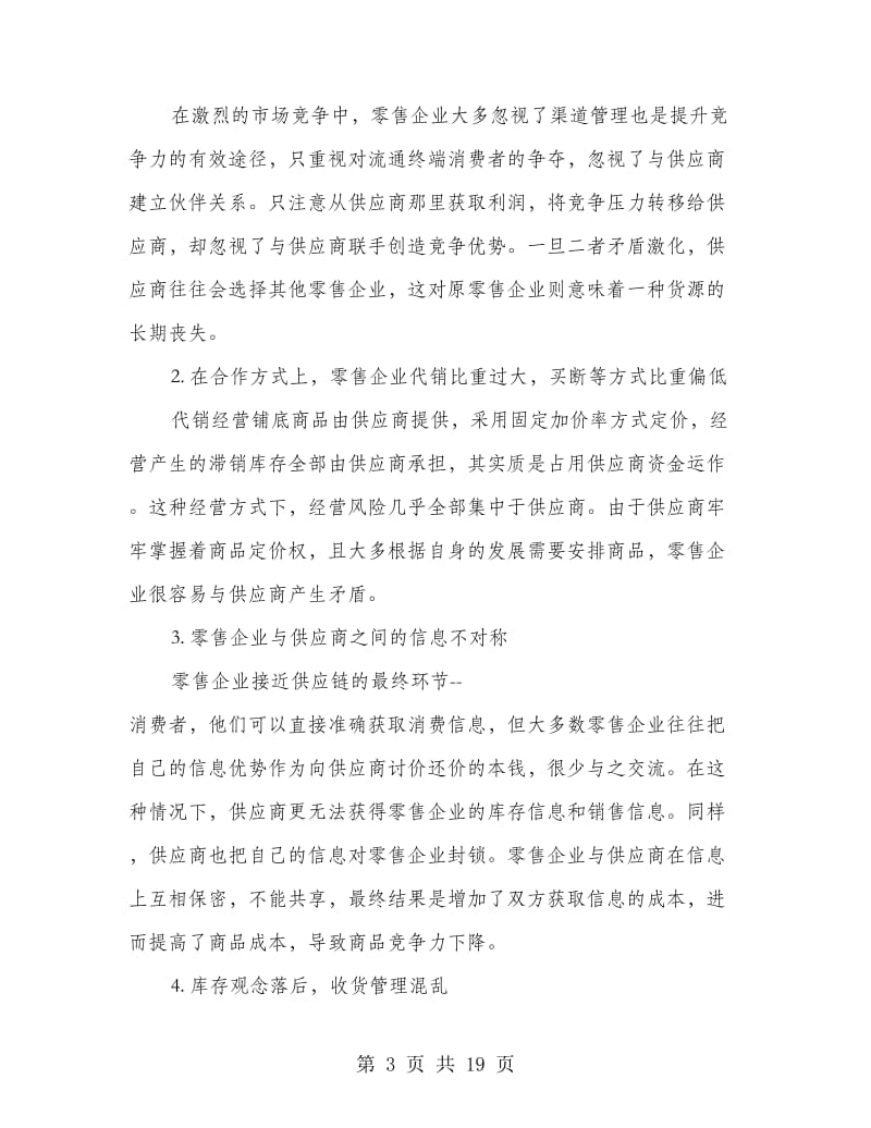 与供应商沟通会议发言_第3页