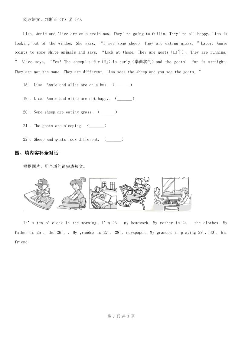 南宁市2020年（春秋版）英语五年级下册Unit 1 Lesson 3 Who Is Singing 练习卷B卷_第3页