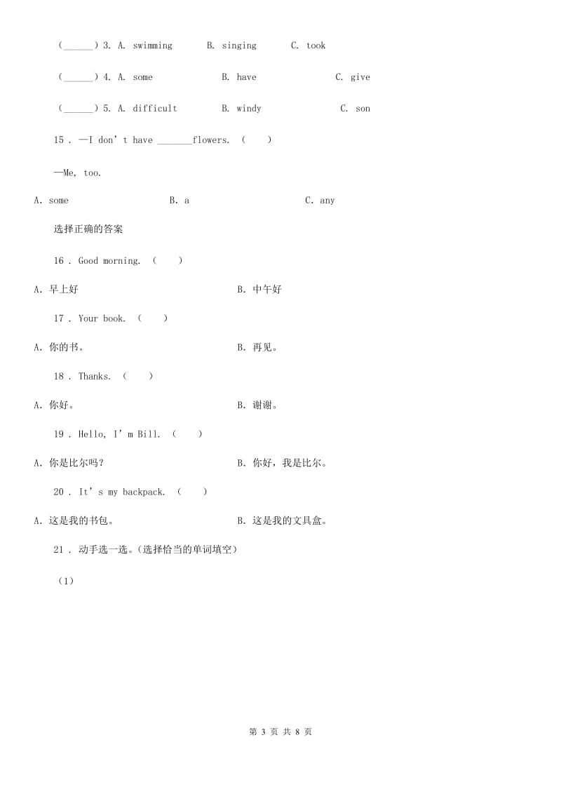 拉萨市2020版英语三年级下册Module6单元测试卷A卷_第3页