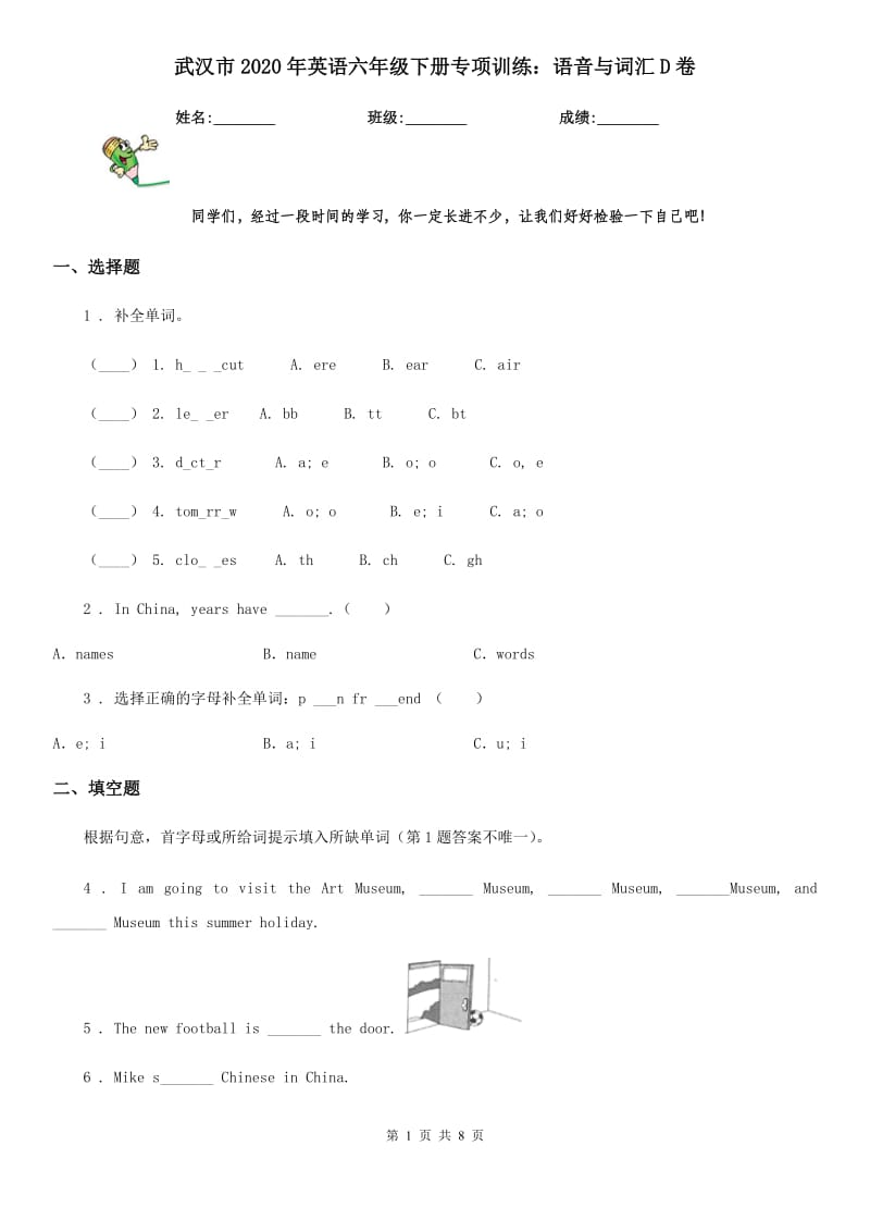 武汉市2020年英语六年级下册专项训练：语音与词汇D卷_第1页