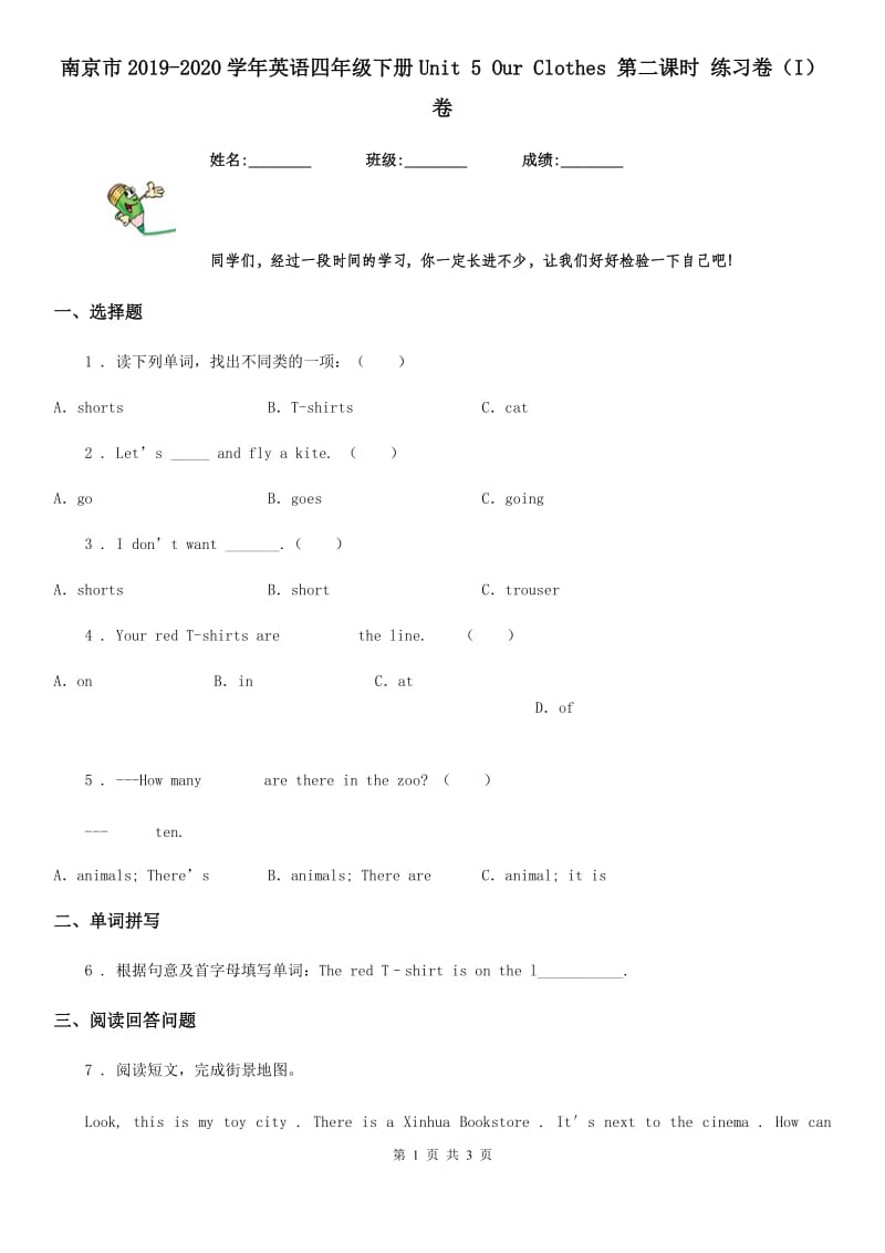 南京市2019-2020学年英语四年级下册Unit 5 Our Clothes 第二课时 练习卷（I）卷_第1页