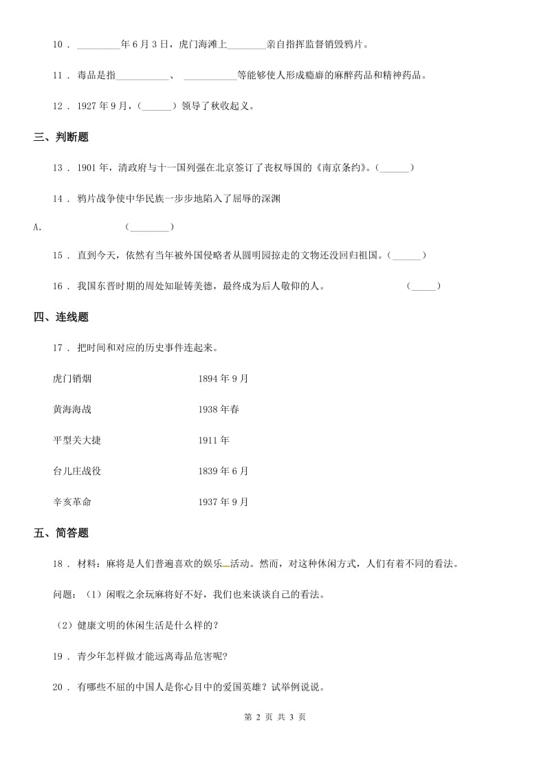 道德与法制六年级上册期中模拟测试品德试卷_第2页