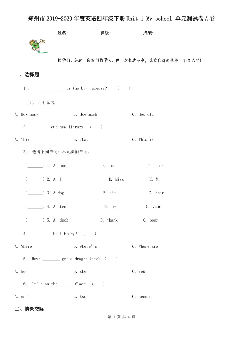 郑州市2019-2020年度英语四年级下册Unit 1 My school 单元测试卷A卷_第1页