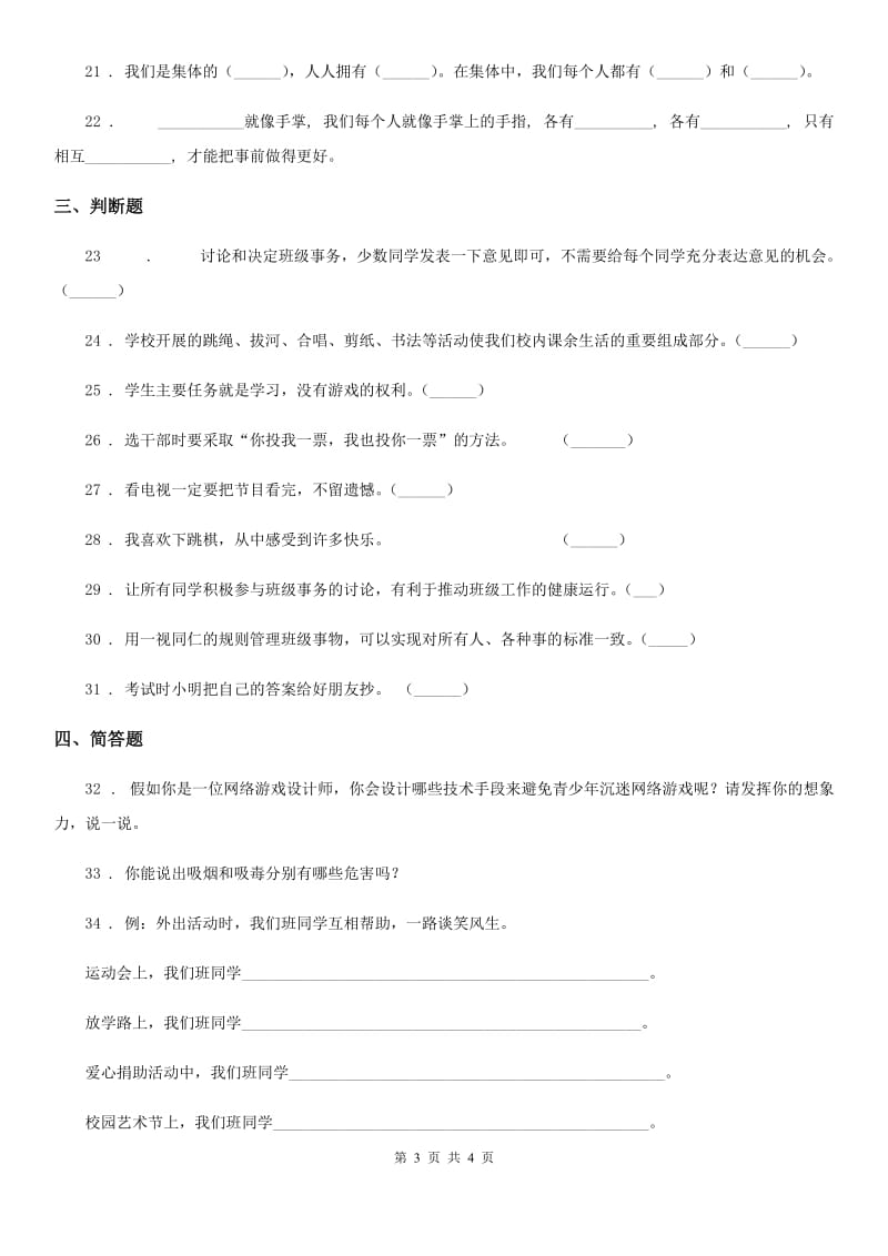 2019年五年级上册期中考试道德与法治试卷A卷_第3页