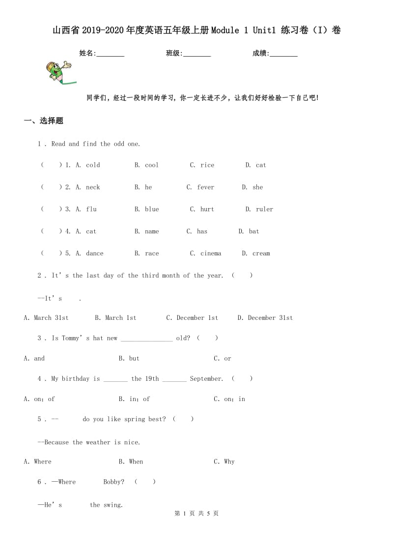 山西省2019-2020年度英语五年级上册Module 1 Unit1 练习卷（I）卷_第1页