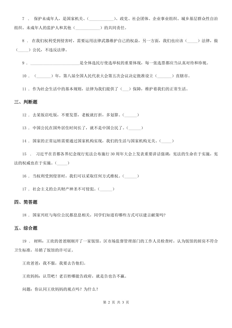 道德与法制2019版六年级上册 5 国家机构有哪些 练习卷D卷_第2页