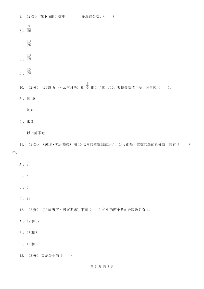 新人教版数学五年级下册4. 4.2约分课时练习A卷_第3页