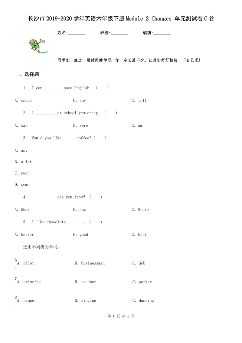 长沙市2019-2020学年英语六年级下册Module 2 Changes 单元测试卷C卷_第1页