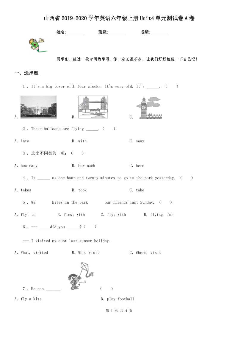 山西省2019-2020学年英语六年级上册Unit4单元测试卷A卷_第1页