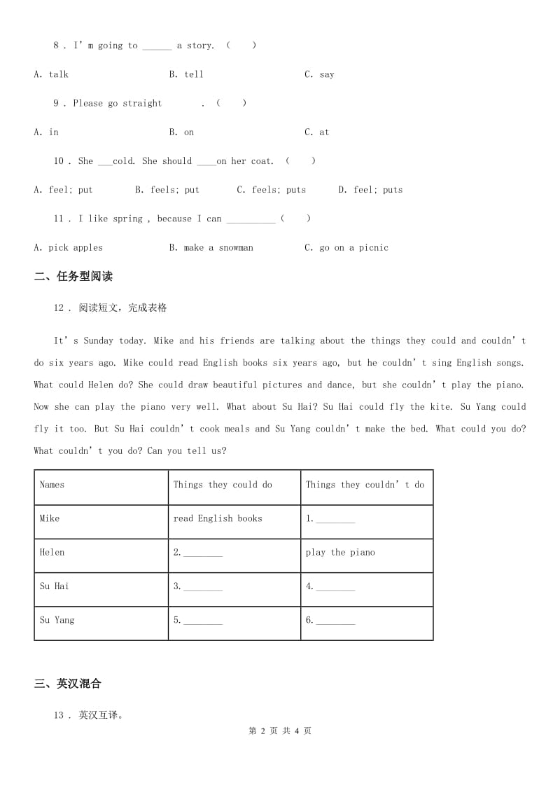 山西省2019-2020学年英语六年级上册Unit4单元测试卷A卷_第2页