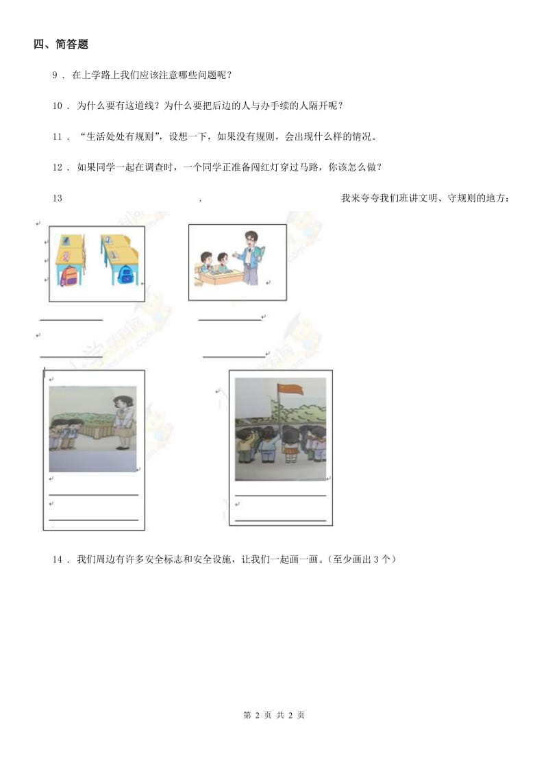 道德与法制2019-2020学年一年级上册4上学路上练习题D卷_第2页