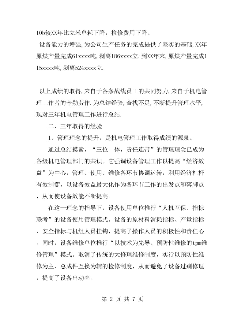 公司设备管理经验总结与问题_第2页