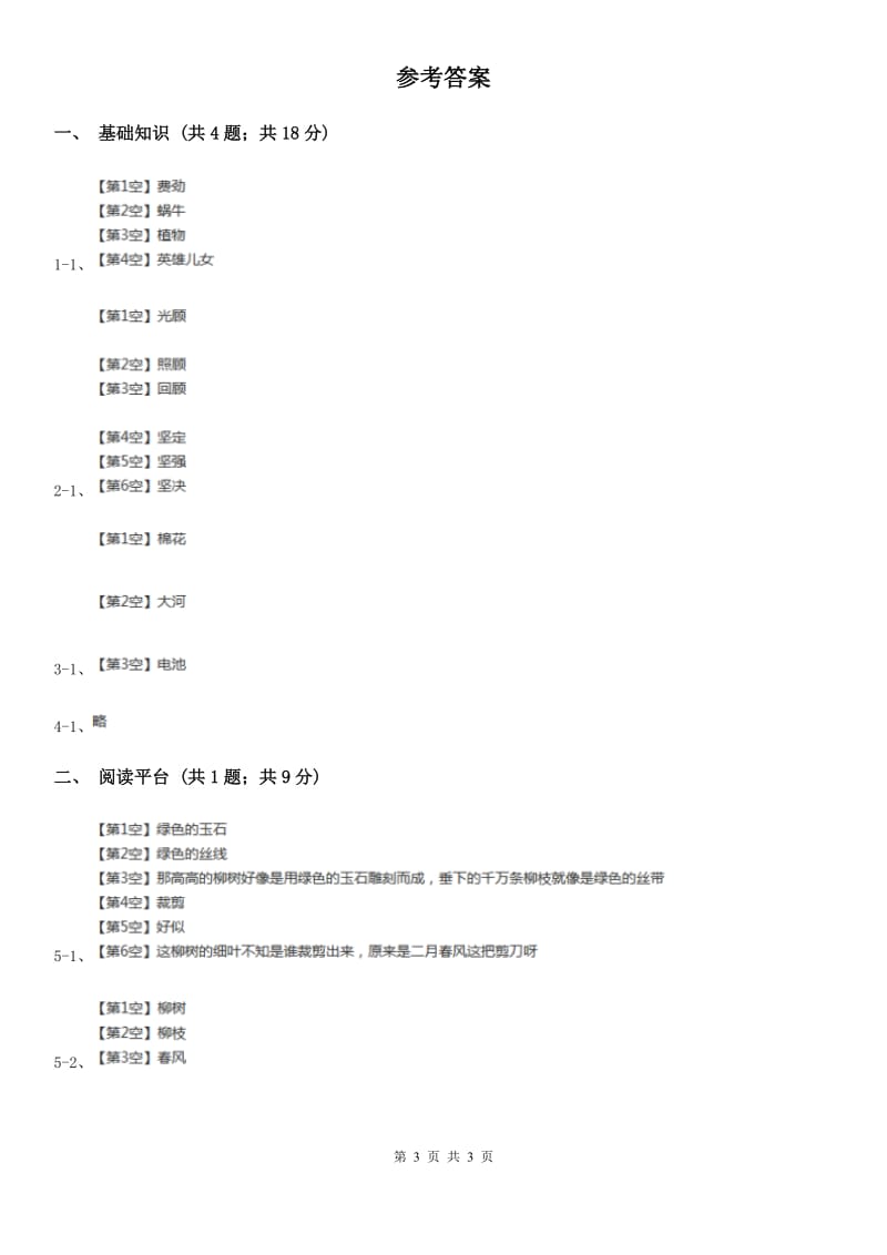 部编版二年级下册语文语文园地二同步练习B卷_第3页