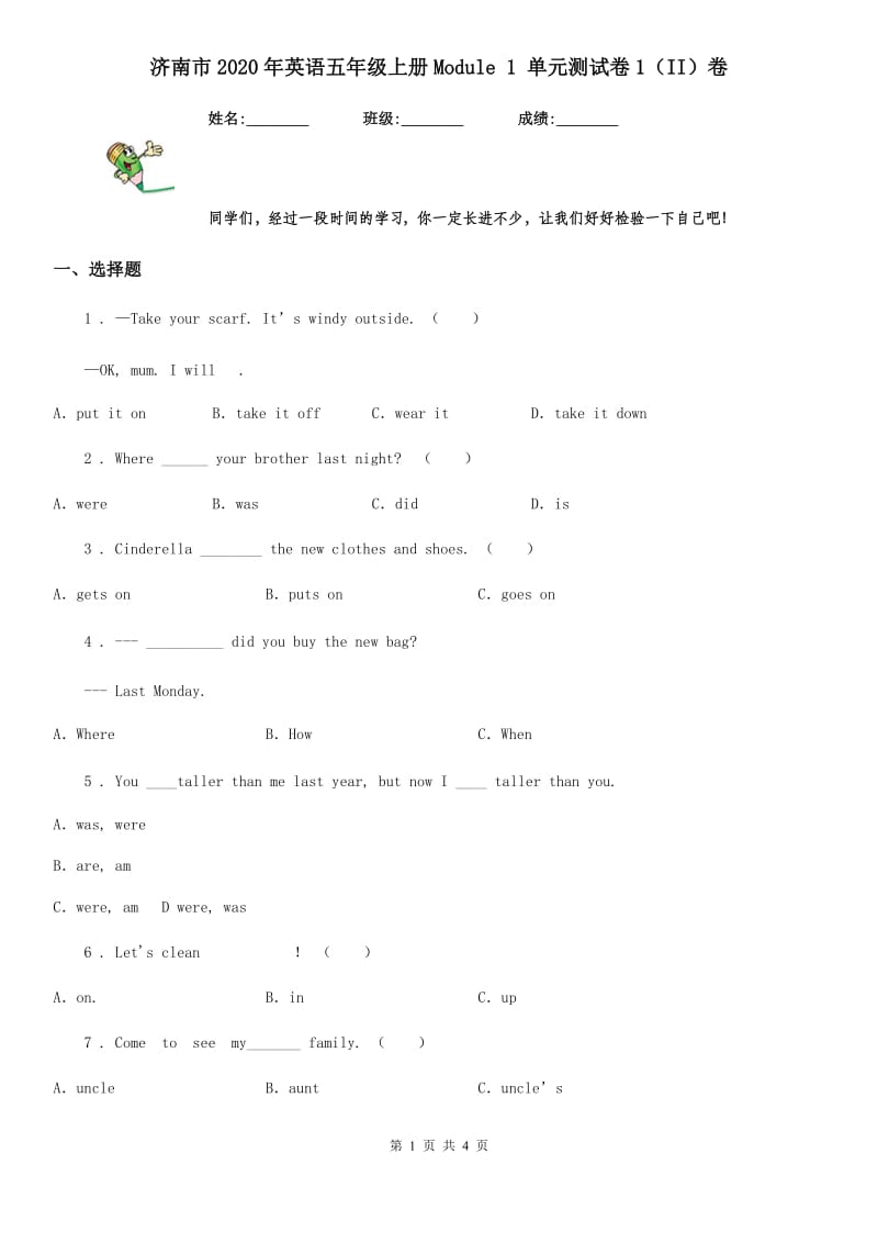 济南市2020年英语五年级上册Module 1 单元测试卷1（II）卷_第1页