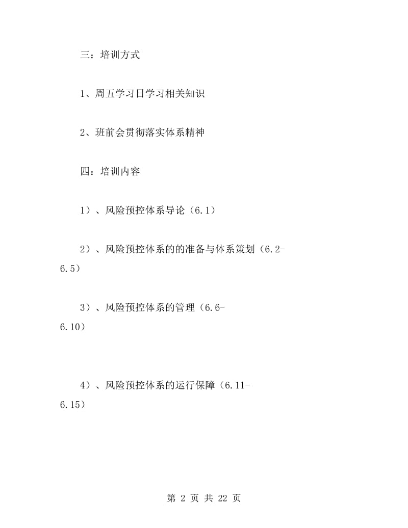 风险预控培训计划_第2页