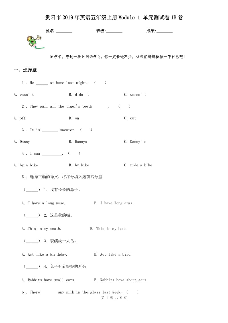 贵阳市2019年英语五年级上册Module 1 单元测试卷1B卷_第1页