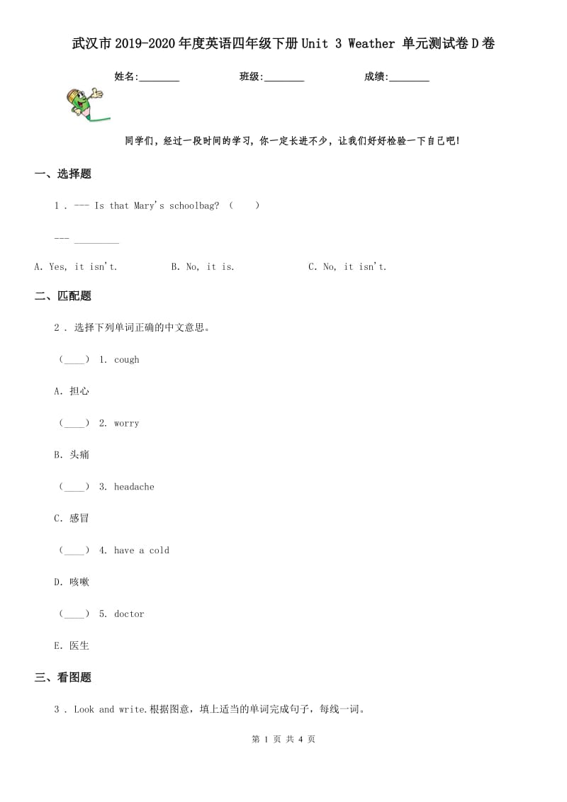 武汉市2019-2020年度英语四年级下册Unit 3 Weather 单元测试卷D卷_第1页