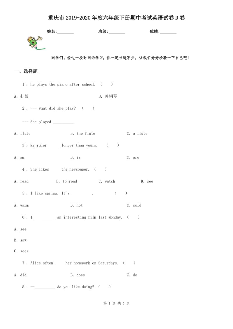 重庆市2019-2020年度六年级下册期中考试英语试卷D卷_第1页