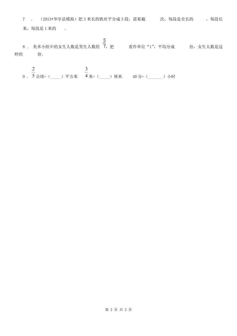 数学四年级下册5.4 用直线上的点表示分数练习卷_第2页