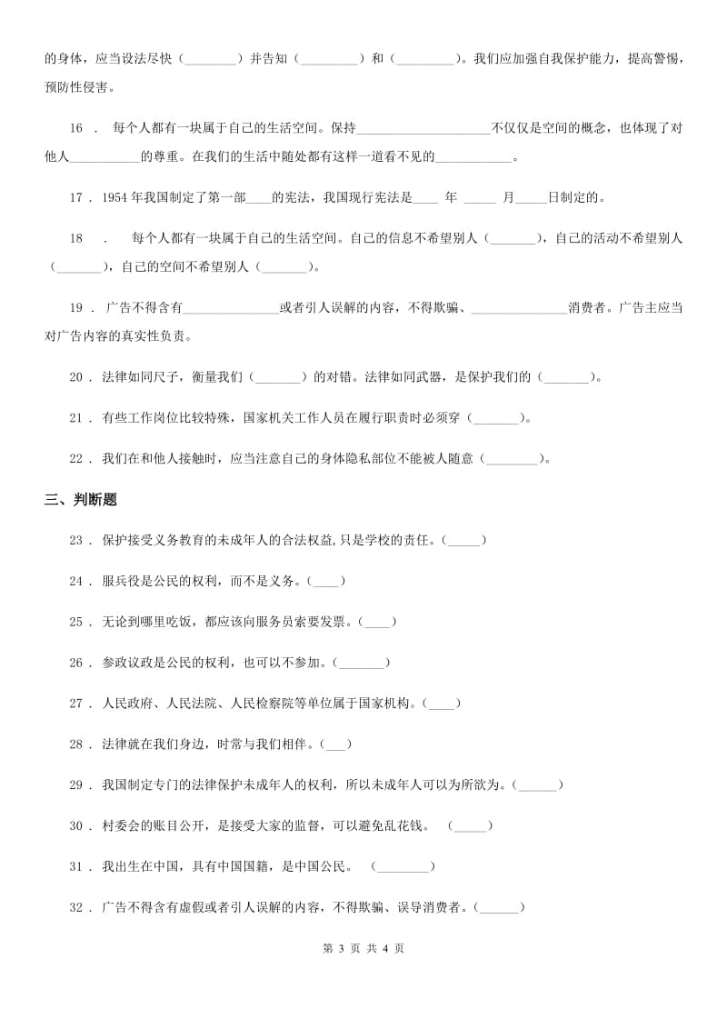 合肥市六年级上册期末测试道德与法治试题（一）_第3页