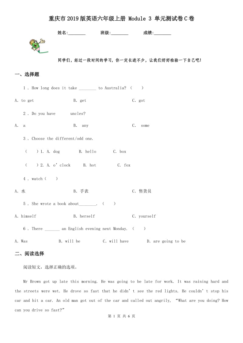 重庆市2019版英语六年级上册 Module 3 单元测试卷C卷_第1页