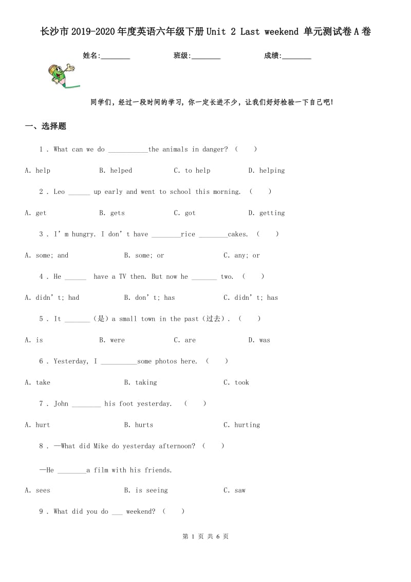 长沙市2019-2020年度英语六年级下册Unit 2 Last weekend 单元测试卷A卷_第1页