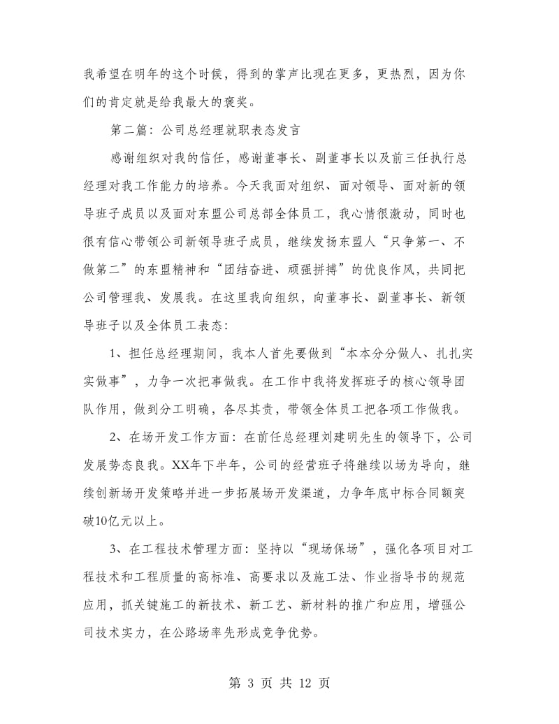 企业总经理就职表态发言_第3页