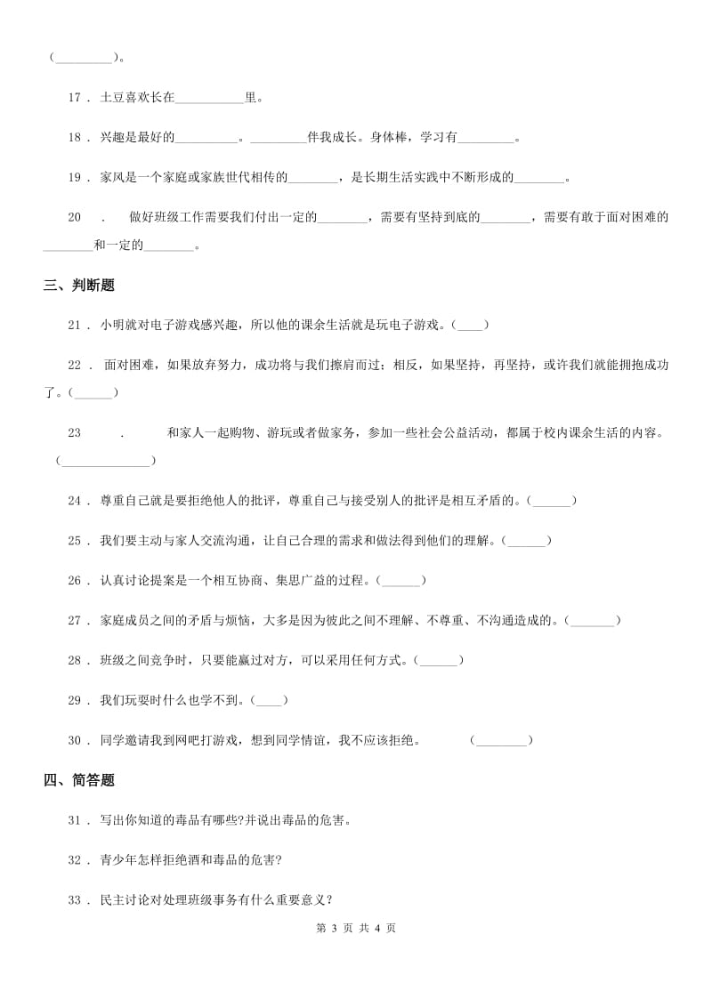 道德与法制2019-2020学年五年级上册第一、二 单元检测卷D卷_第3页