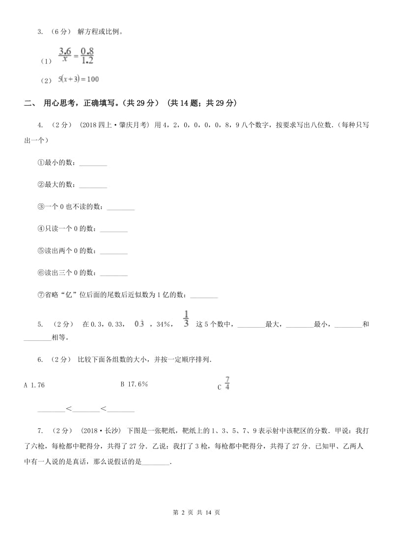 郑州市小升初数学试卷D卷_第2页