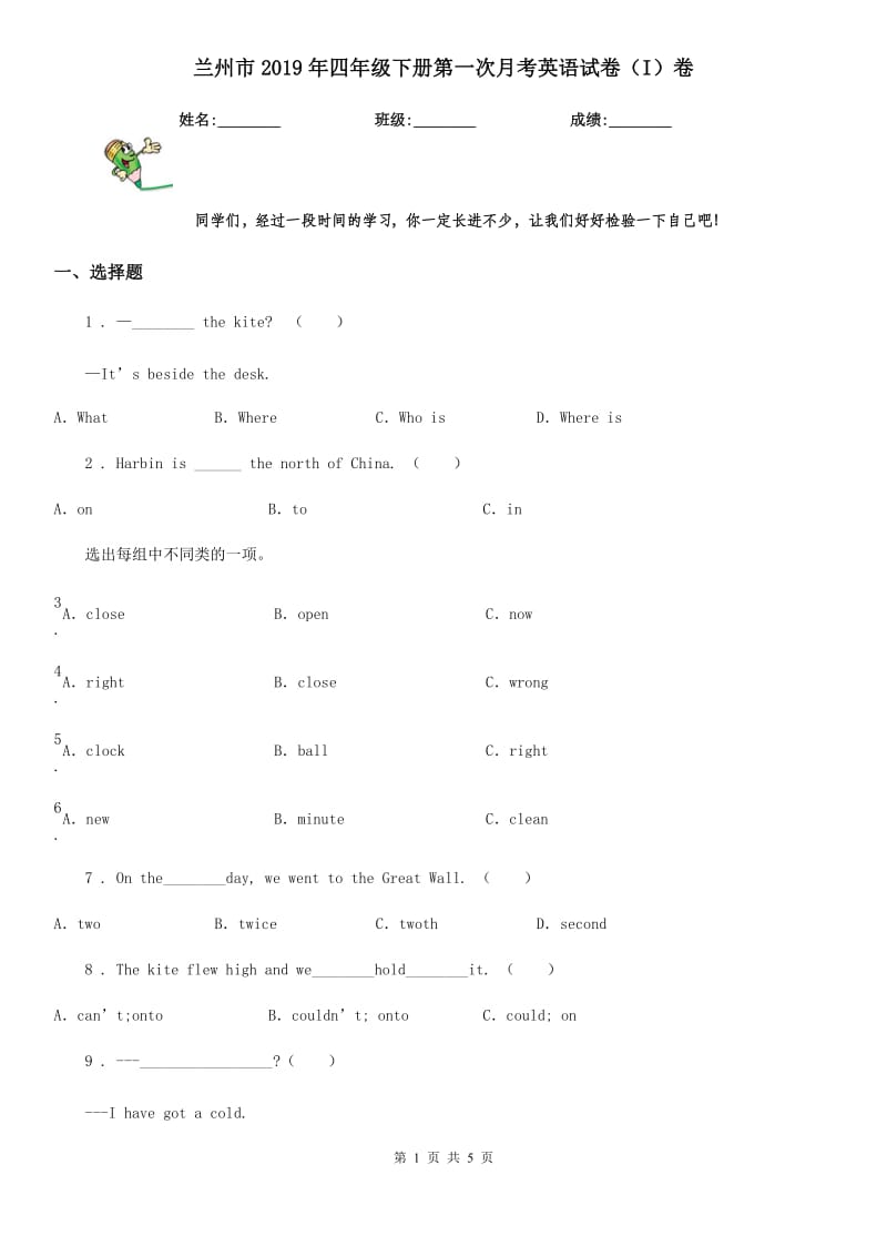 兰州市2019年四年级下册第一次月考英语试卷（I）卷_第1页