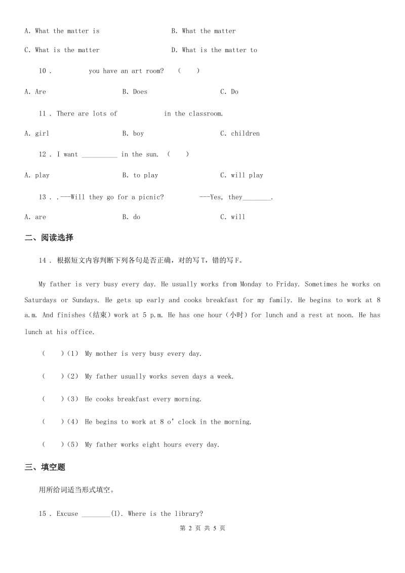 兰州市2019年四年级下册第一次月考英语试卷（I）卷_第2页