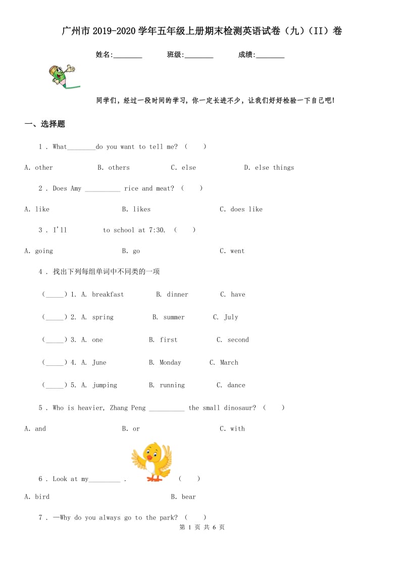 广州市2019-2020学年五年级上册期末检测英语试卷（九）（II）卷_第1页