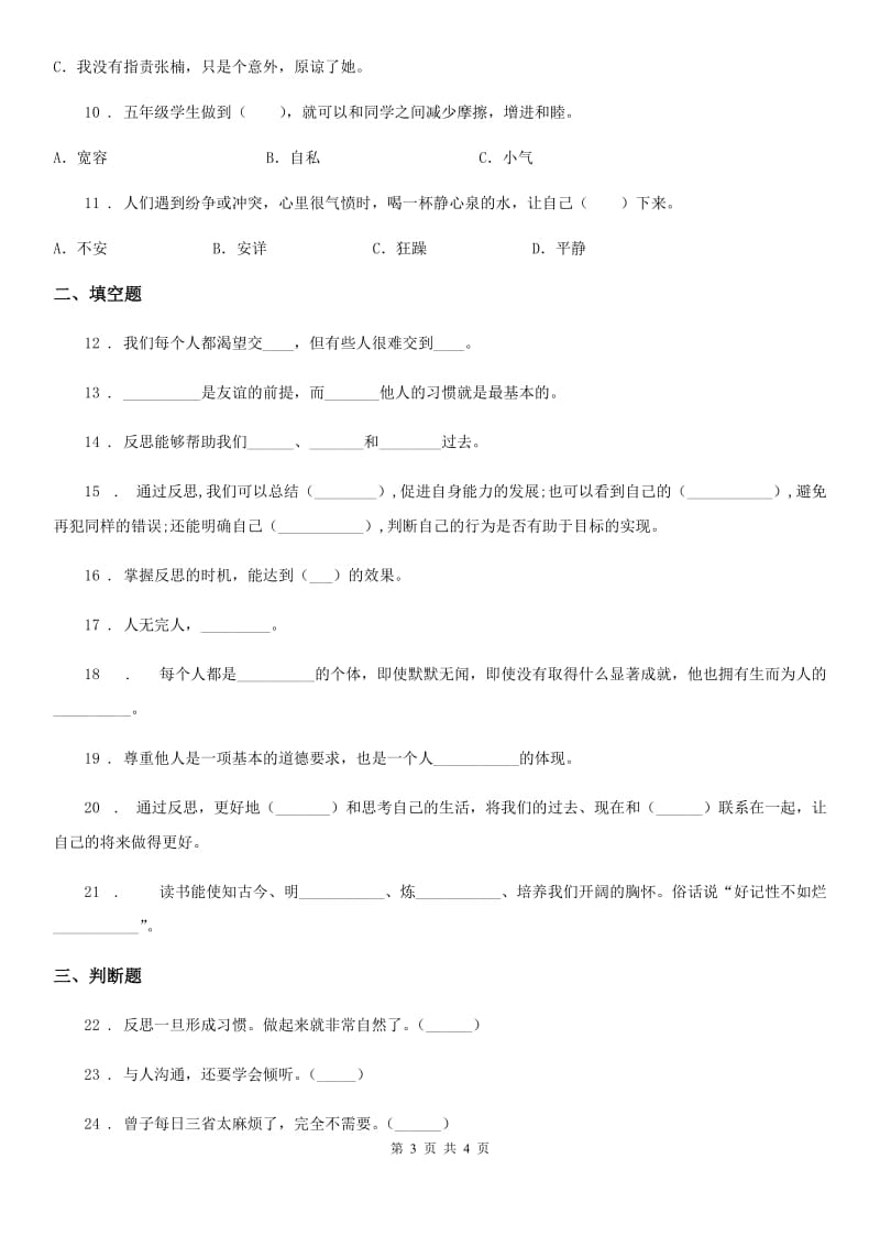 道德与法制2019-2020年度六年级下册第一单元《完善自我 健康成长》单元测试卷（二）（I）卷（模拟）_第3页