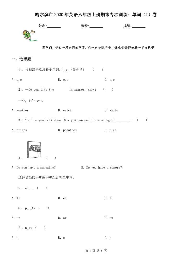 哈尔滨市2020年英语六年级上册期末专项训练：单词（I）卷_第1页