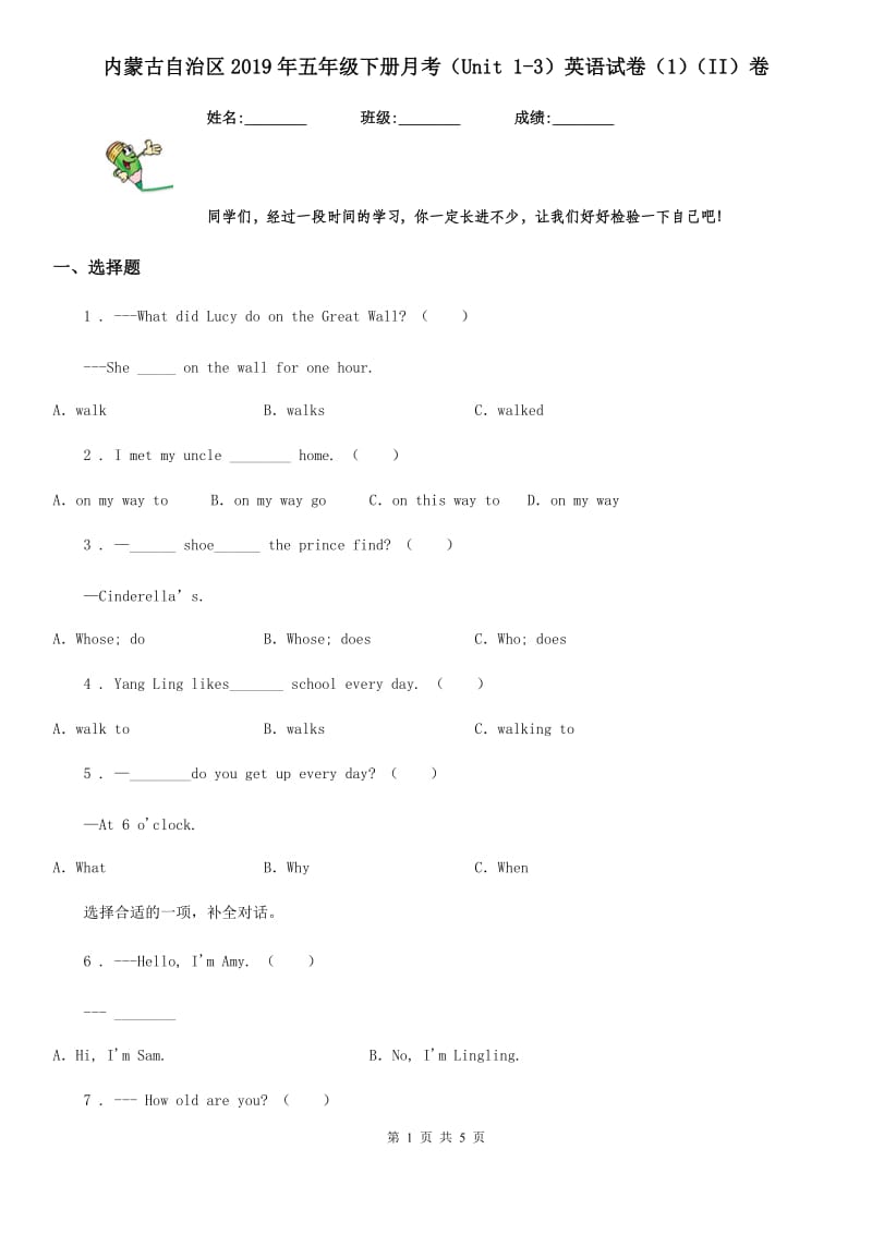 内蒙古自治区2019年五年级下册月考（Unit 1-3）英语试卷（1）（II）卷_第1页